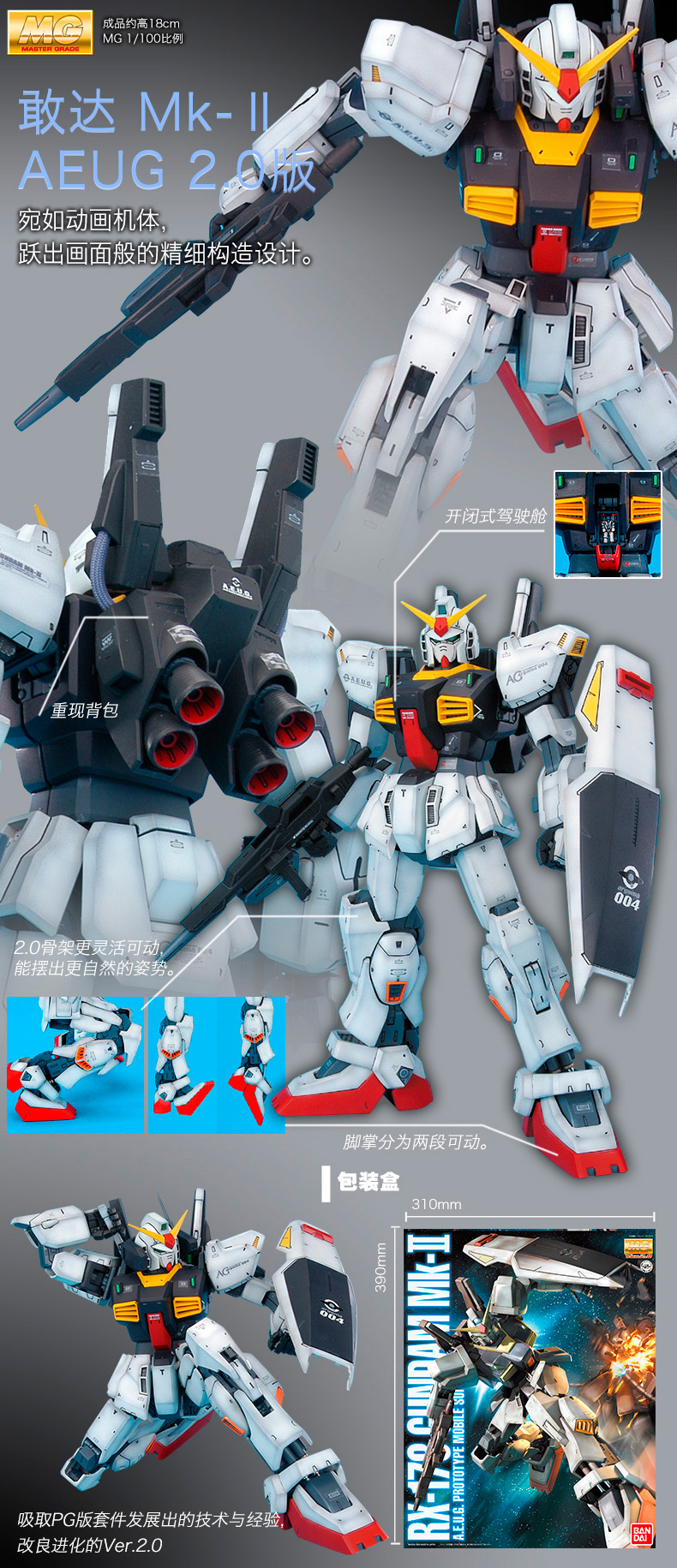 MG 1/100 #82 RX-178 Gundam Mk-II A.E.U.G. Ver. 2.0 - obrazek 6